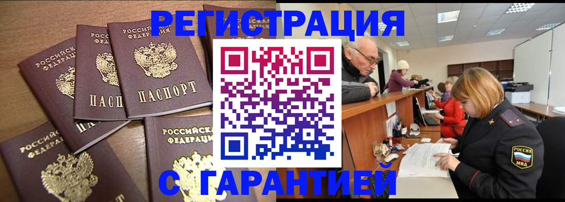временная регистрация гарантия в Шахунье