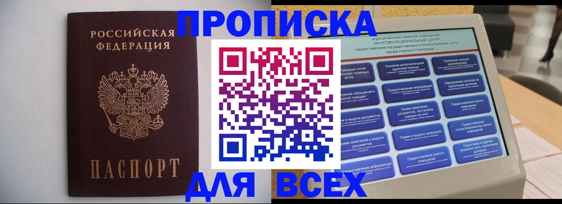 временная регистрация для школы в Шахунье